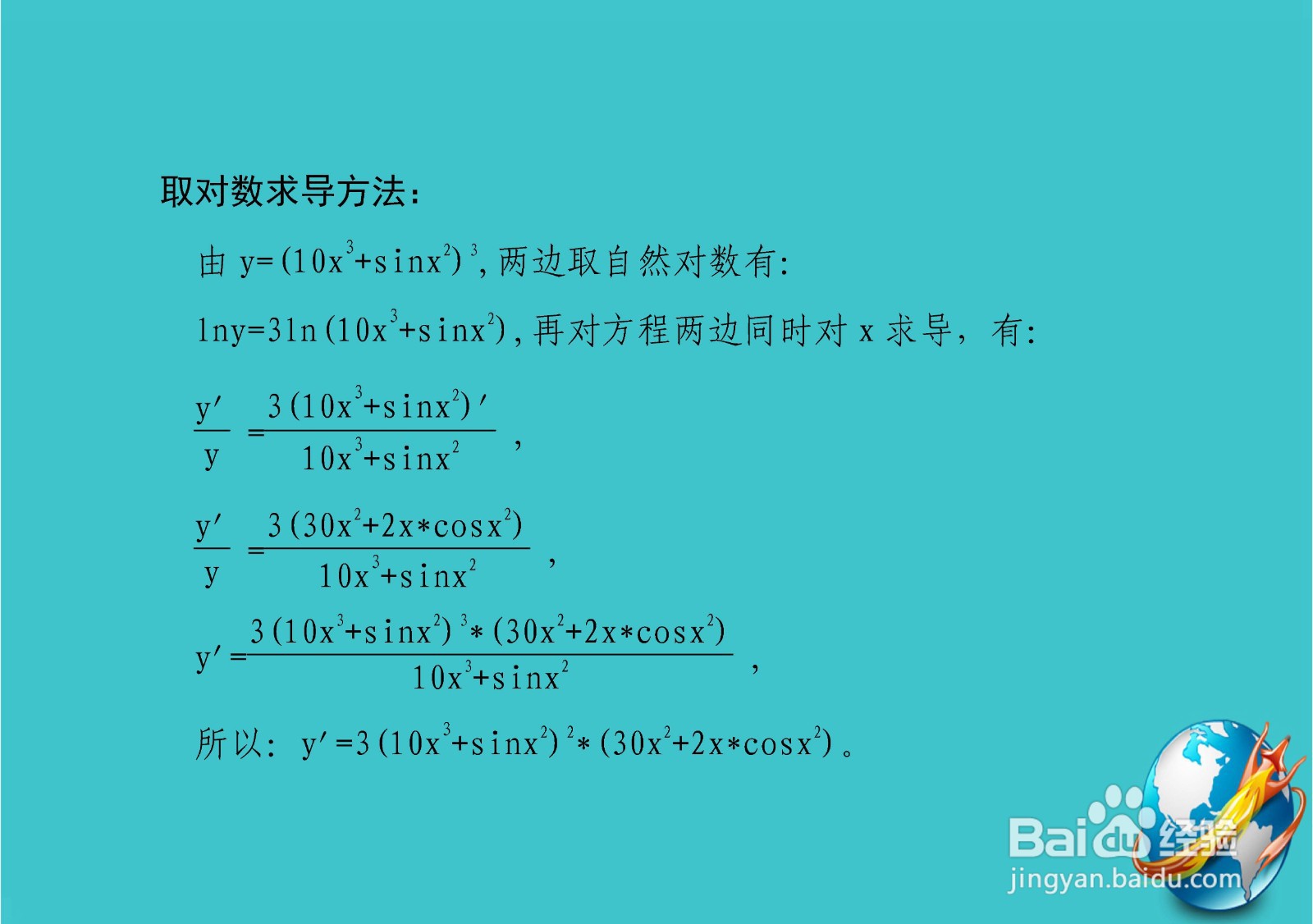 复合函数y=(10x^n+sinx^3)^3的导数计算