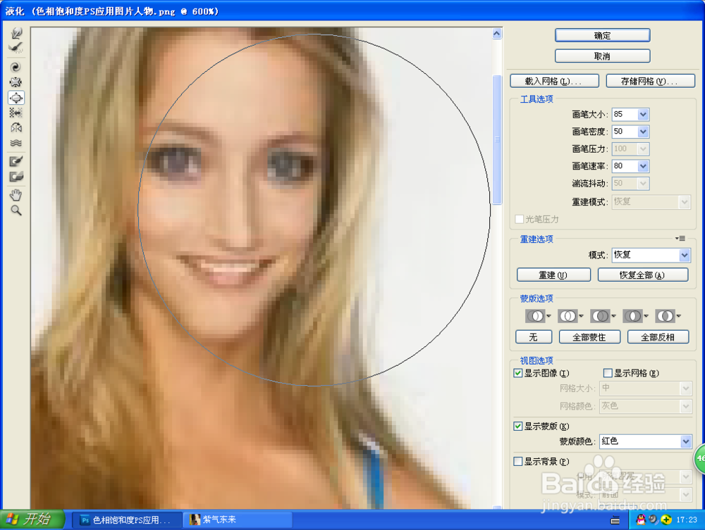 如何用PS对人物的面部整形呢