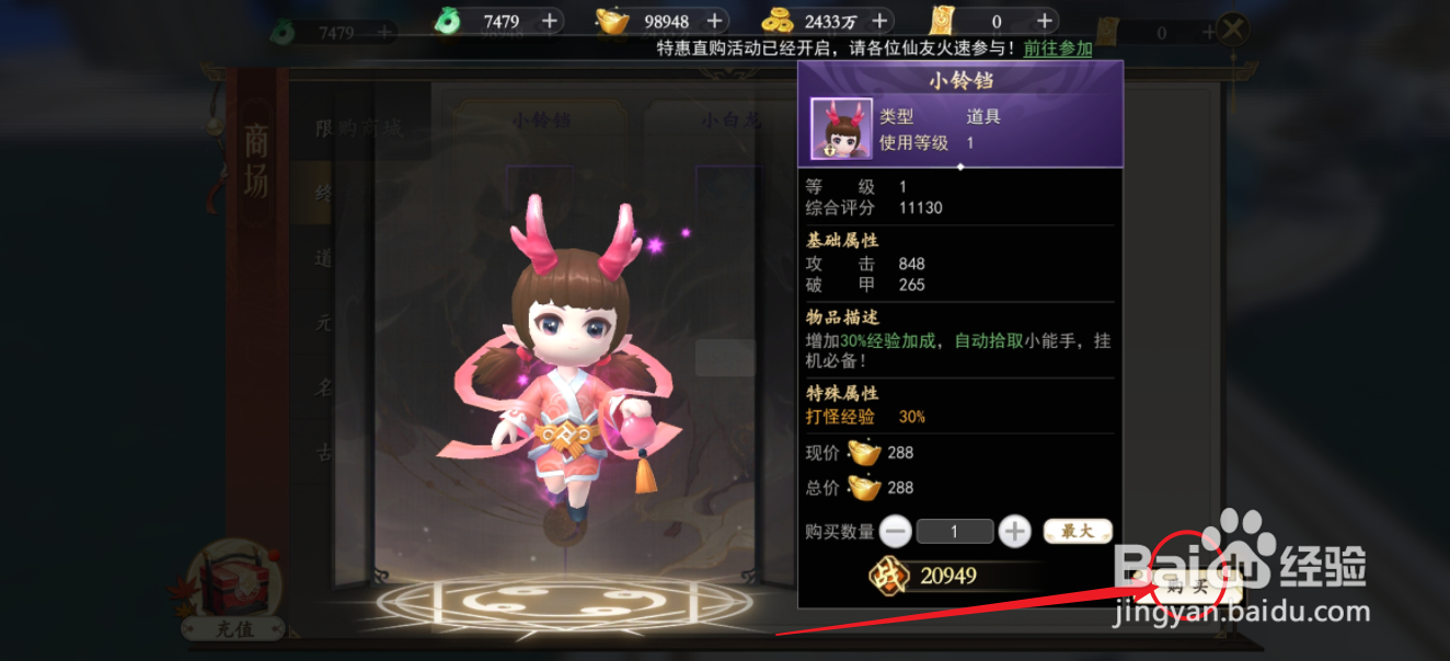 在我欲修真中怎么购买【小铃铛】