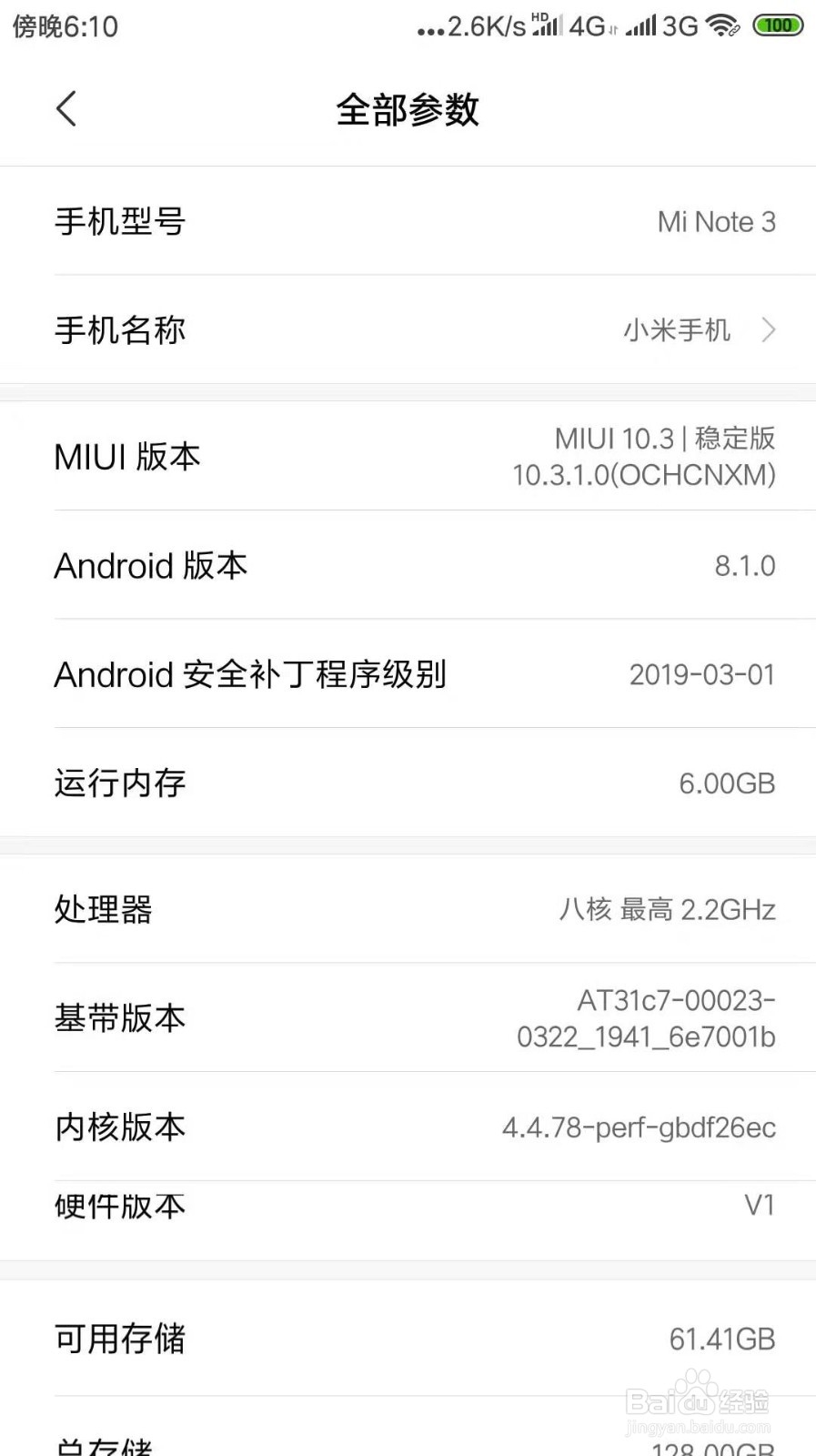 小米手机如何查看配置信息