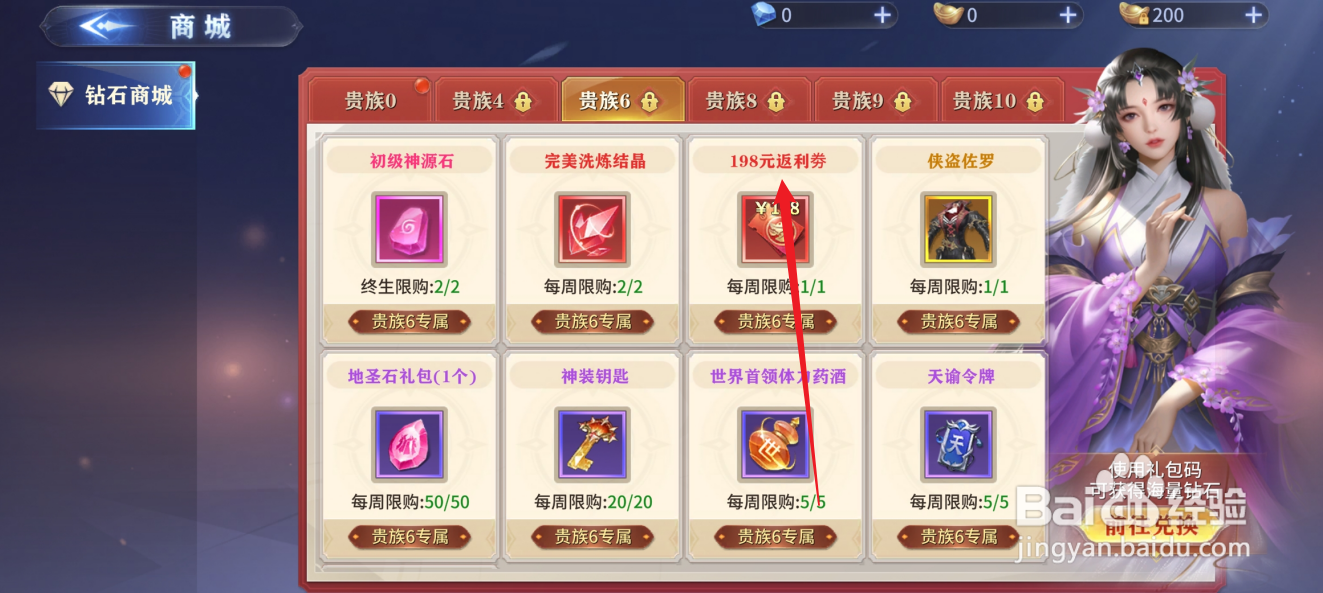 在仙魔尘缘中怎么购买【198元返利券】