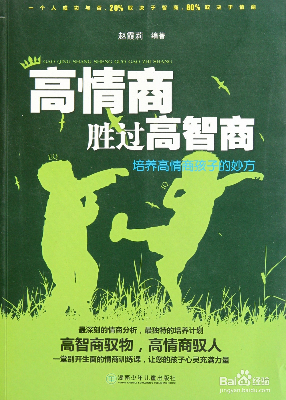 如何有效地提高情商