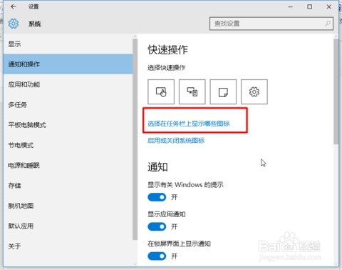 怎么隐藏Win10右下角图标