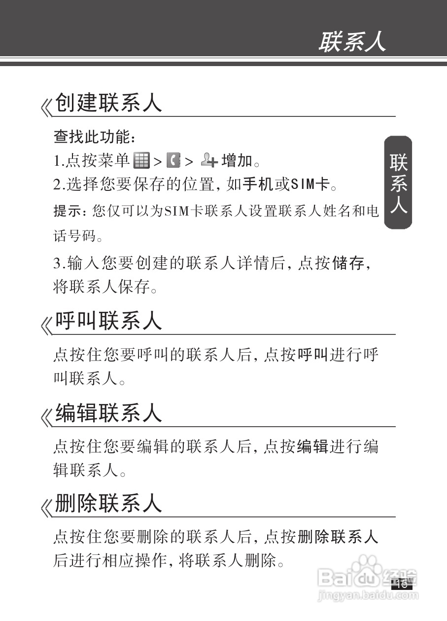 摩托罗拉EX232手机使用说明书:[2]