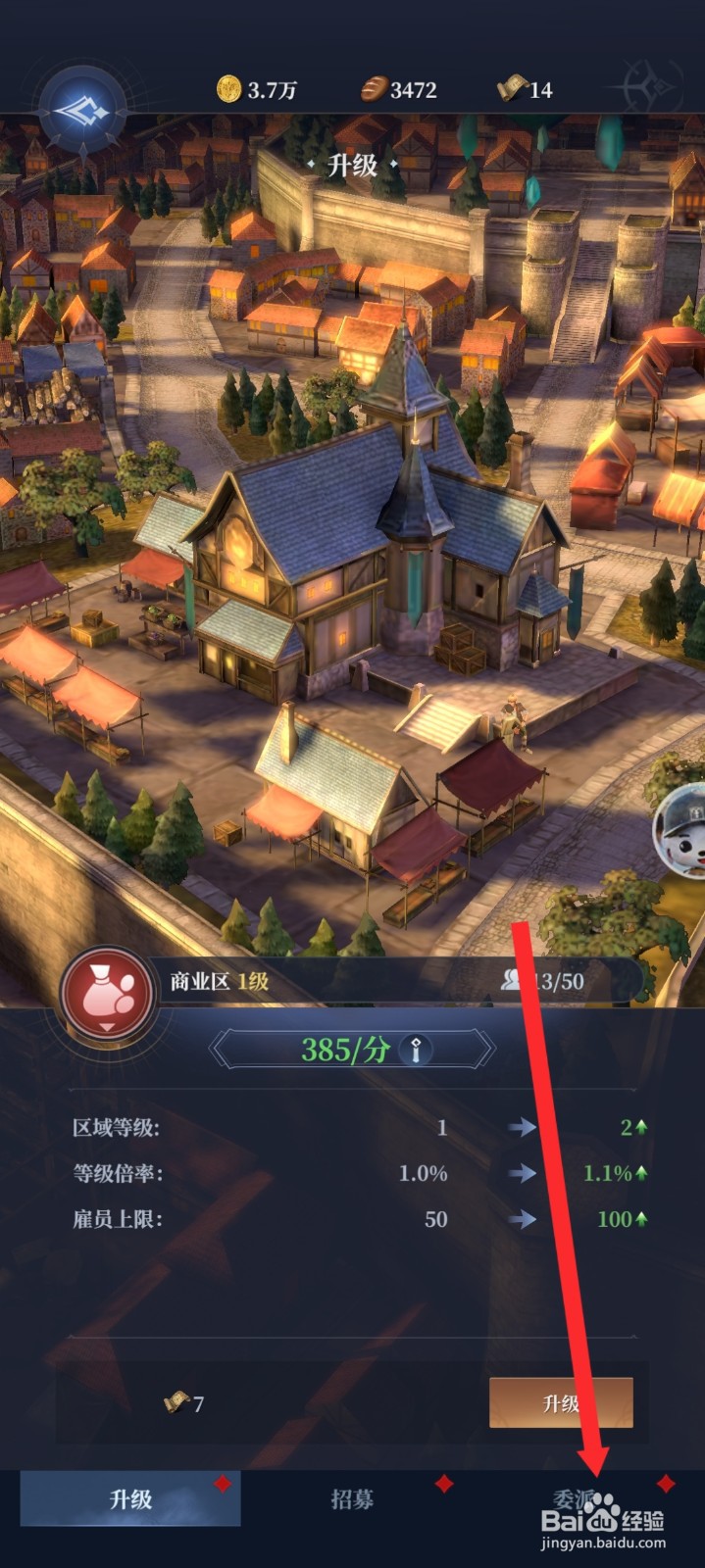 传承利萨斯英雄的商业区如何委派英雄