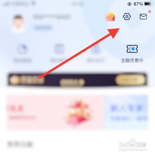 安逸花app怎么退出登录