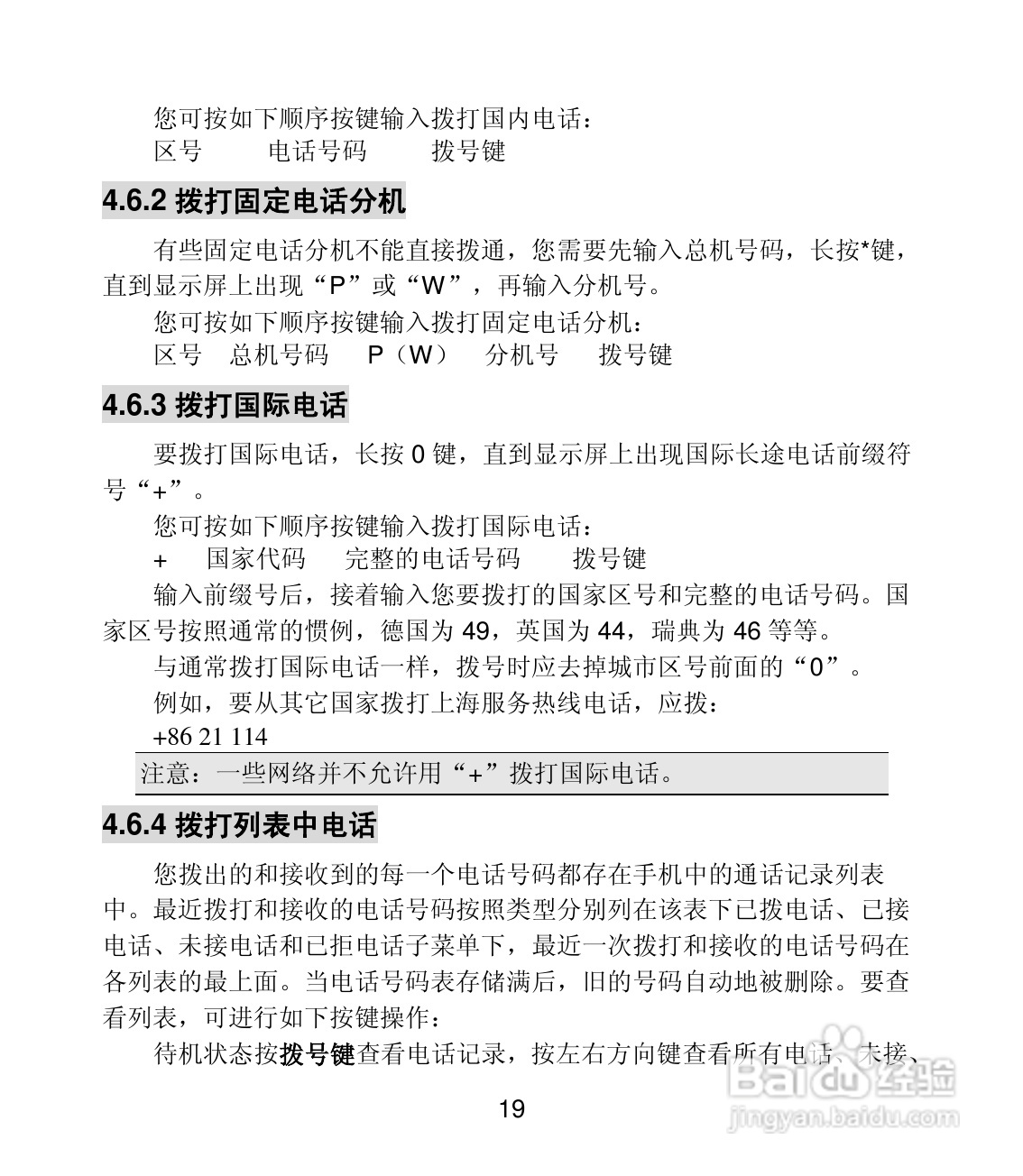 联想Lenovo A210手机使用说明书:[2]