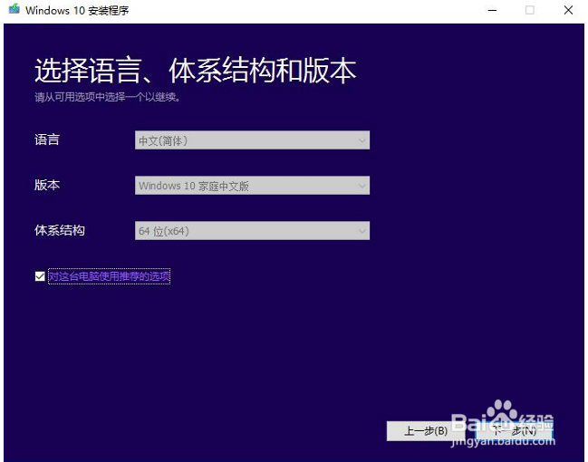 如何创建Windows 10 U盘安装介质