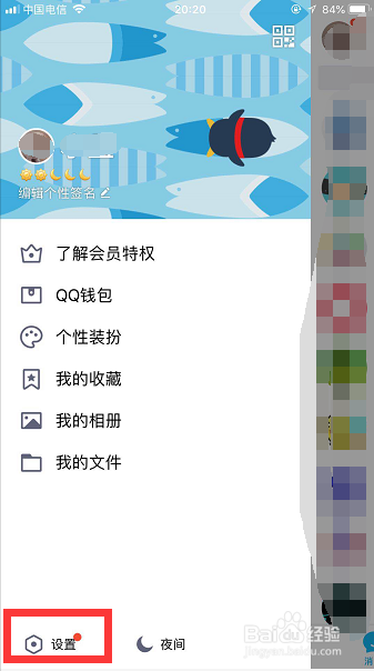 怎样阻止QQ手机、电脑同时在线