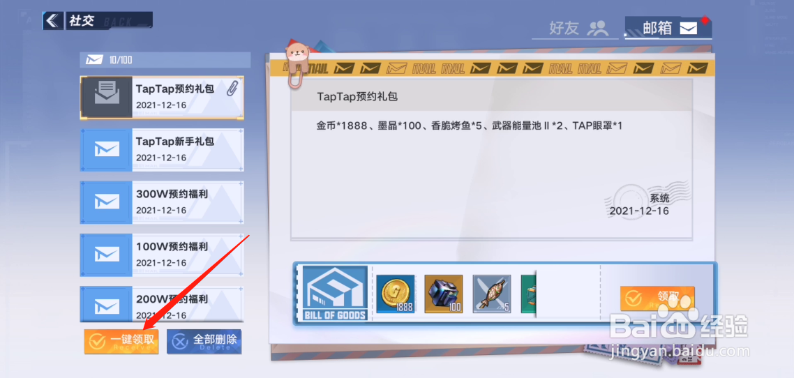 幻塔怎么领取邮件中的奖励