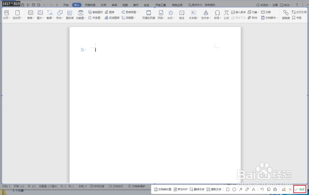word如何使用截屏功能