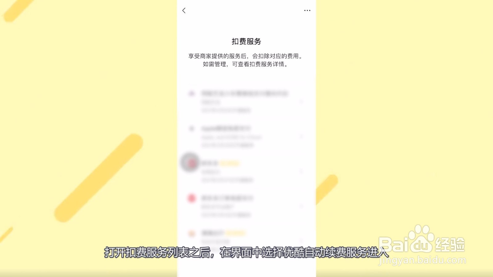 优酷自动续费怎么关闭