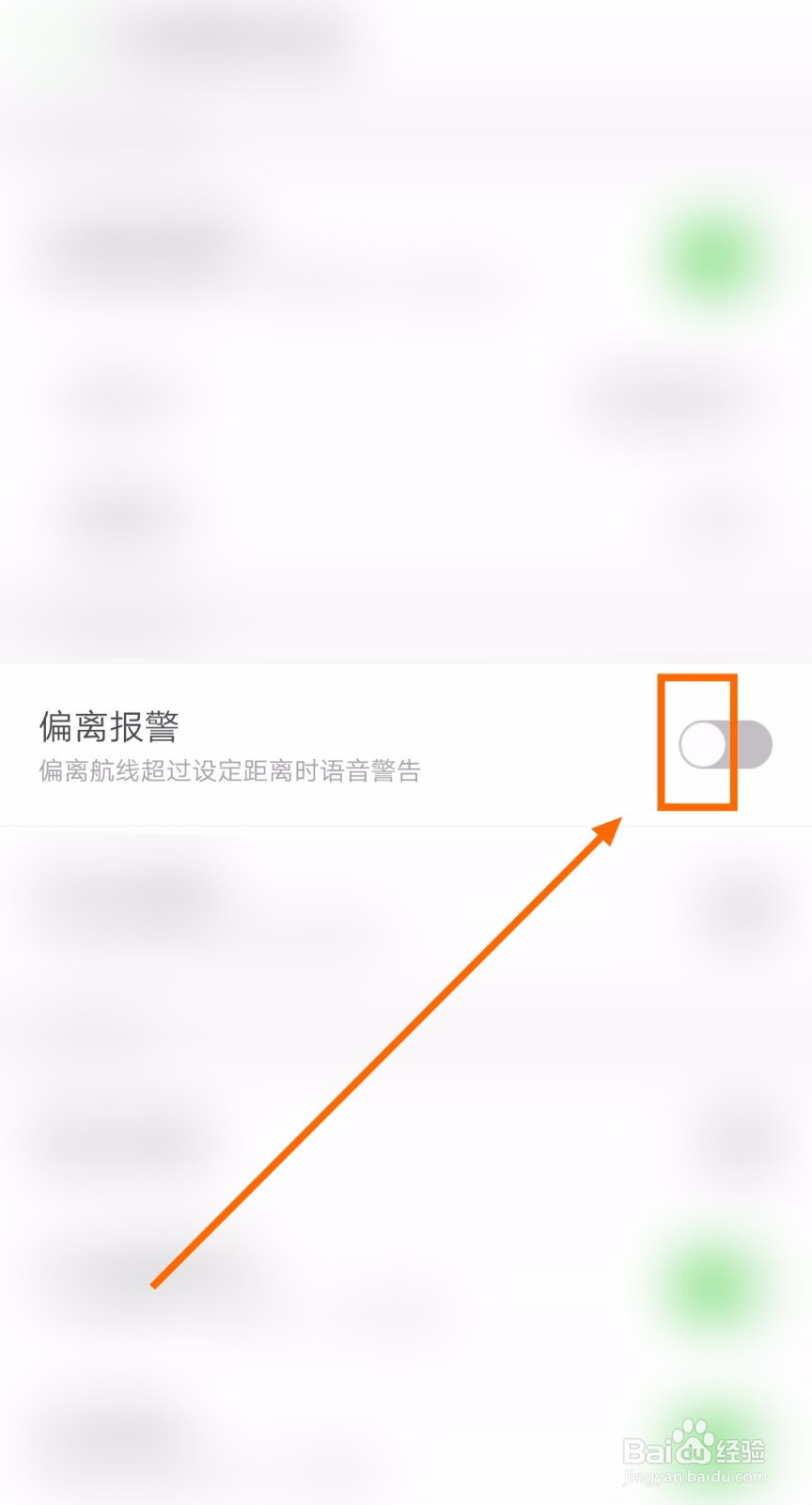 如何打开两步路户外助手的“偏离报警”功能