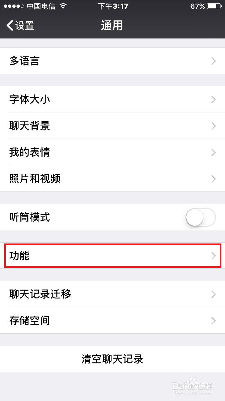 如何关闭微信中“附近的人”功能？