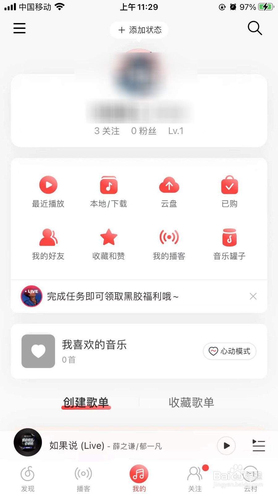 网易云音乐app怎么设置青少年模式