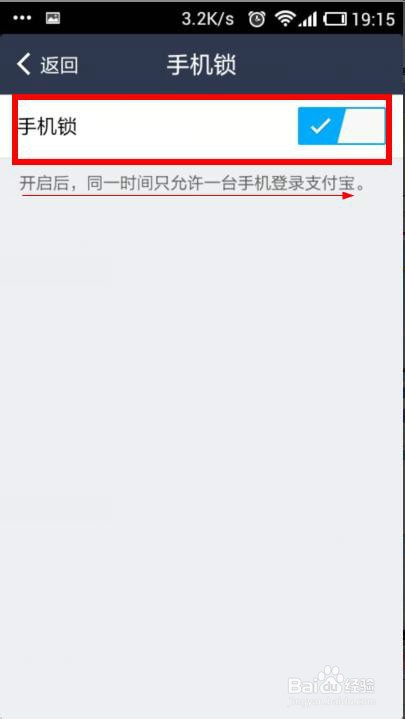 手机支付宝设置：同时段只能一台手机登录支付宝