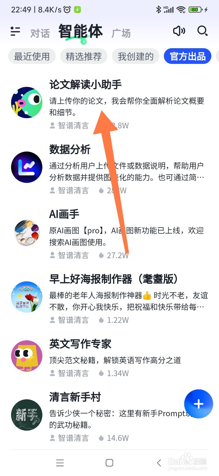 智谱清言如何找到论文解读小助手