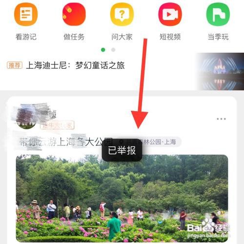 途牛app怎么举报用户