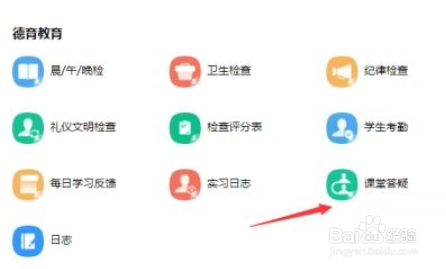 钉钉电脑版开启课堂答疑的方法