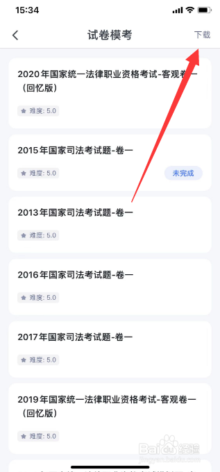 粉笔法考怎么下载试卷