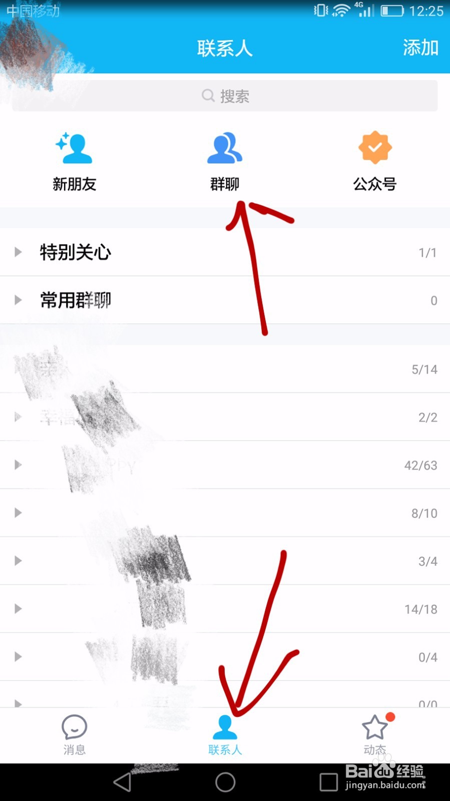 如何在手机上解散QQ群？