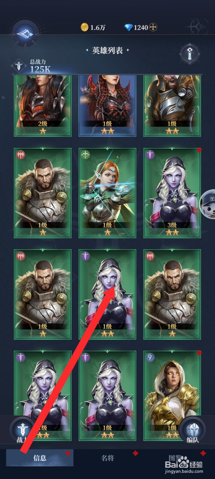 传承利萨斯英雄如何升级班森英雄的技能