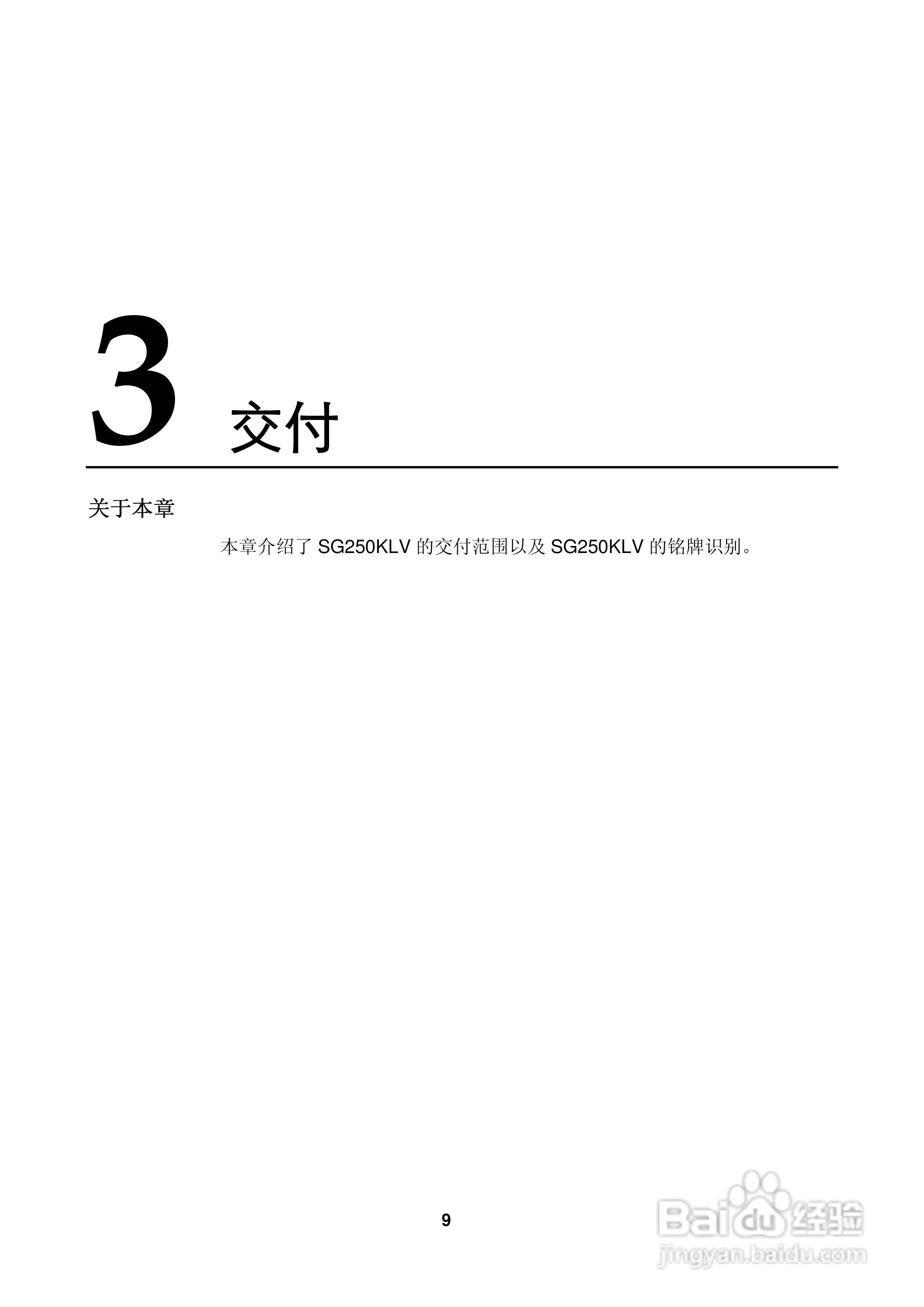 阳光SG250KLV-Installation光伏并网逆变器使用手册:[2]