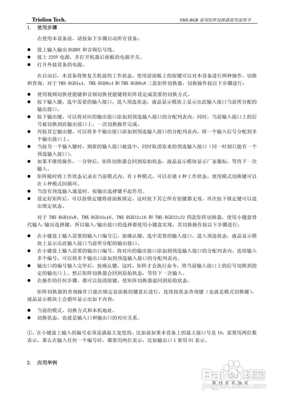彩讯 TMX-RGB系列矩阵切换器使用说明书:[2]