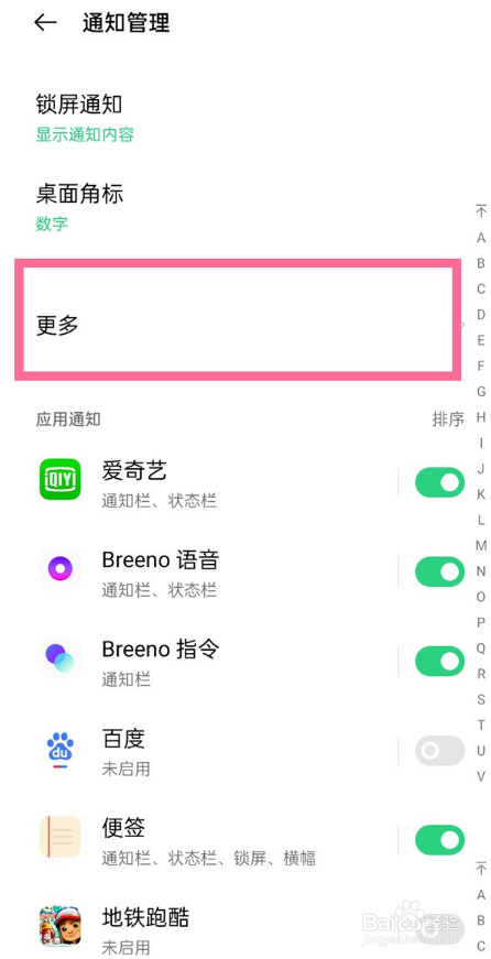 oppoa95如何开启通知亮屏