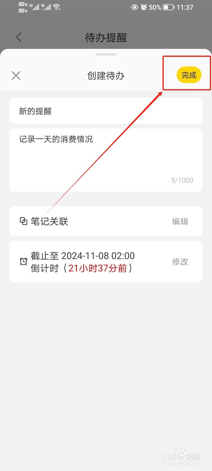 云记APP如何设置代办提醒