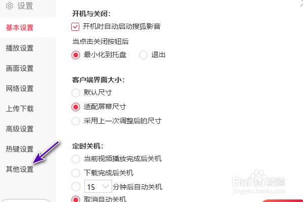 搜狐影音截图成功提示我保存路径怎么关闭