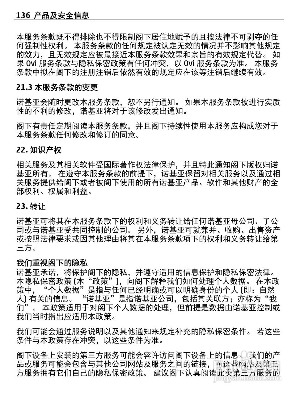 诺基亚Nokia 700手机使用说明书:[14]