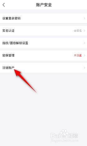 去哪儿旅行怎么注销账户