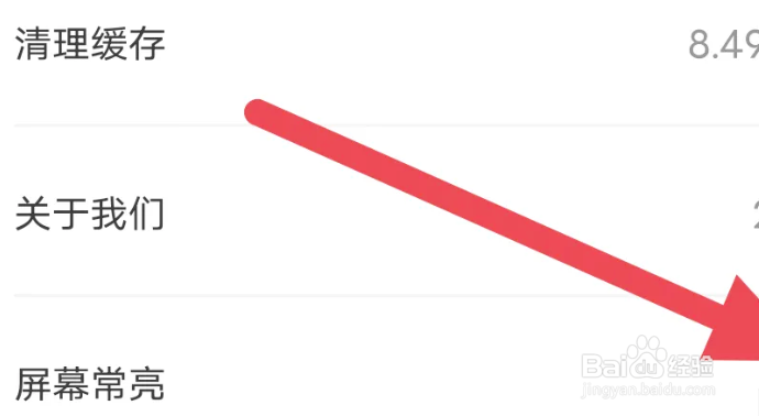 香阅读APP怎么开启屏幕长亮选项