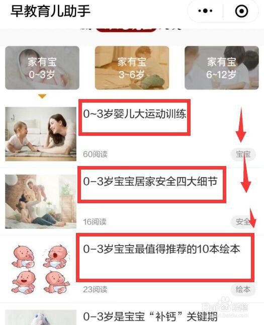 怎么用微信小程序查询育儿教育知识