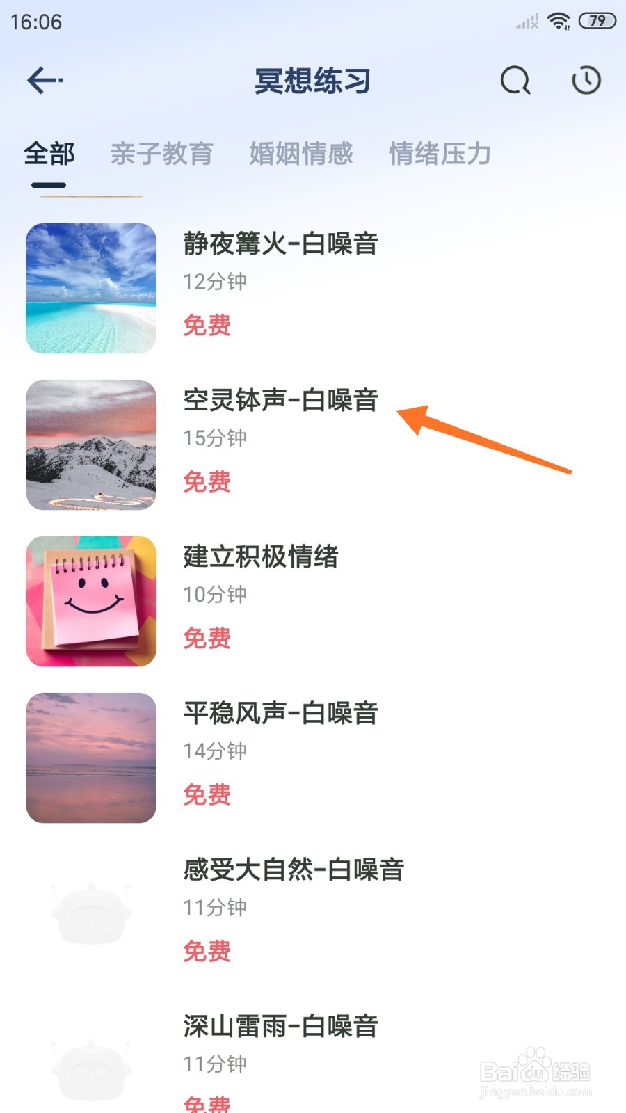 Lonely冥想中怎么播放空灵钵声-白噪音