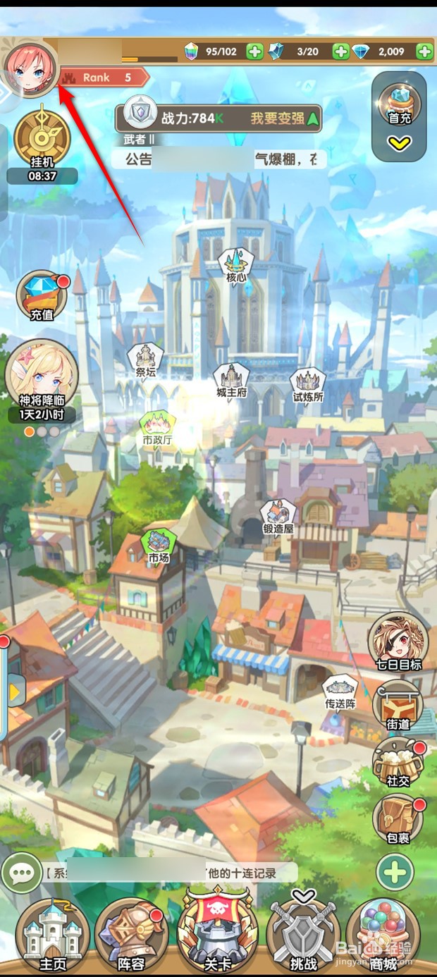 盖亚2200荣誉称号如何更换使用