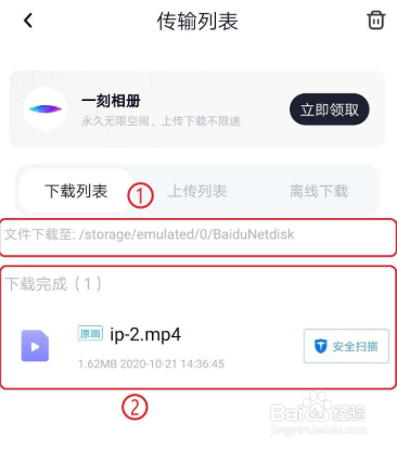 百度网盘视频如何保存到手机相册