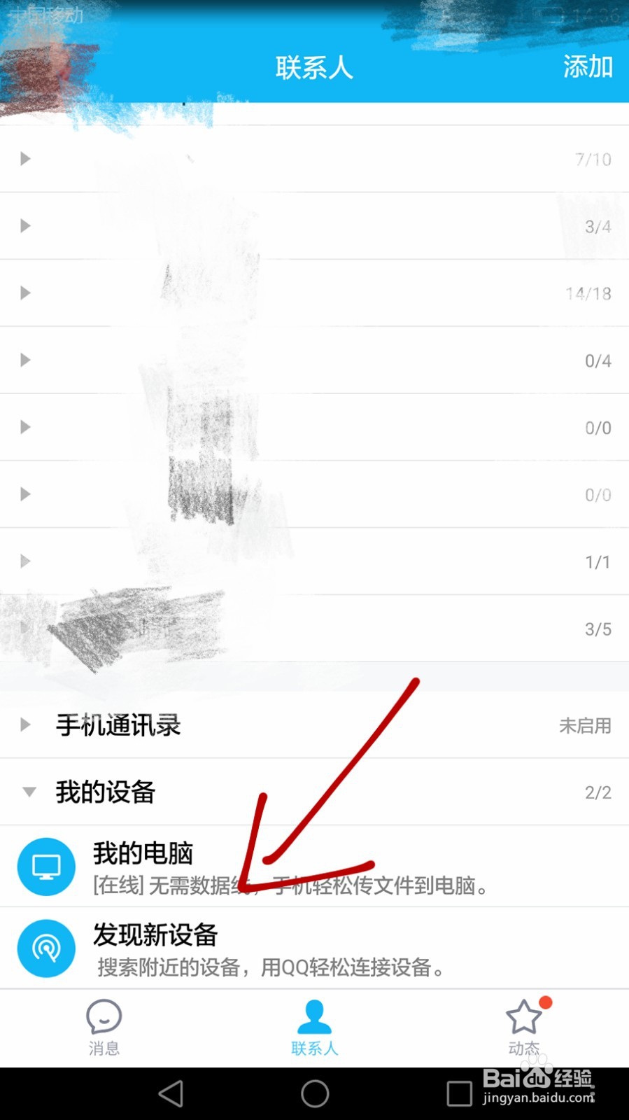 如何把手机上的文件弄到电脑上?