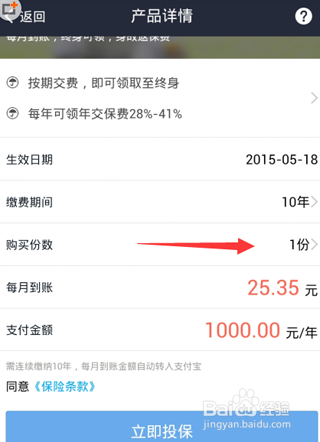 如何用支付宝购买养老保险教程