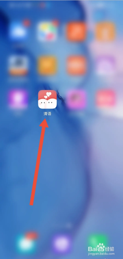 如何使用清语APP关闭飘屏通知?