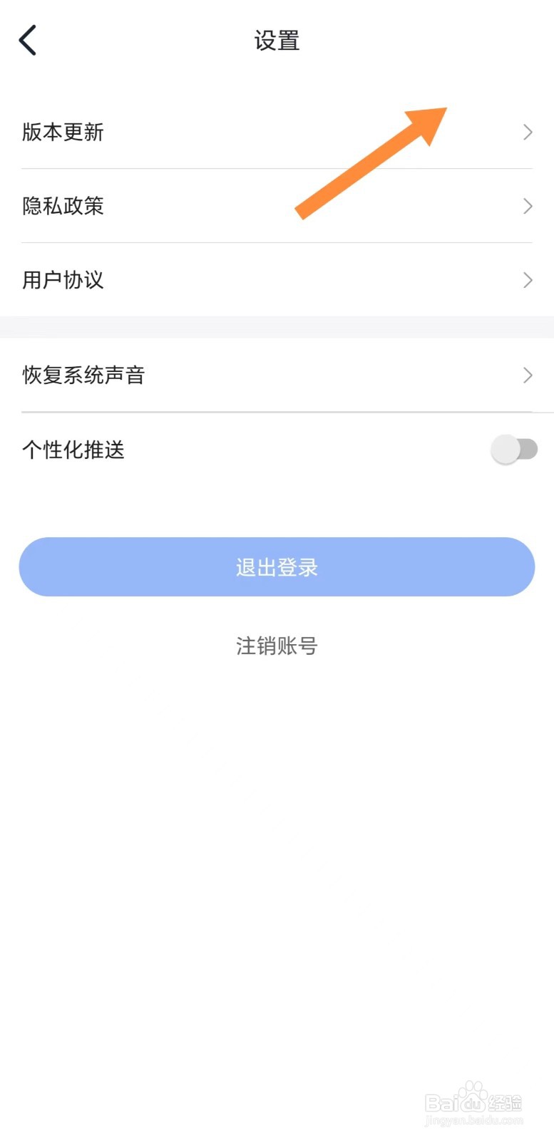 趣铃如何查看版本更新