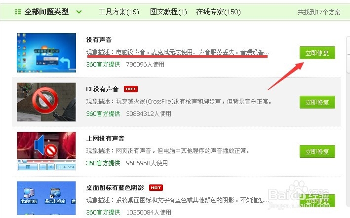 电脑没有声音的原因及解决办法