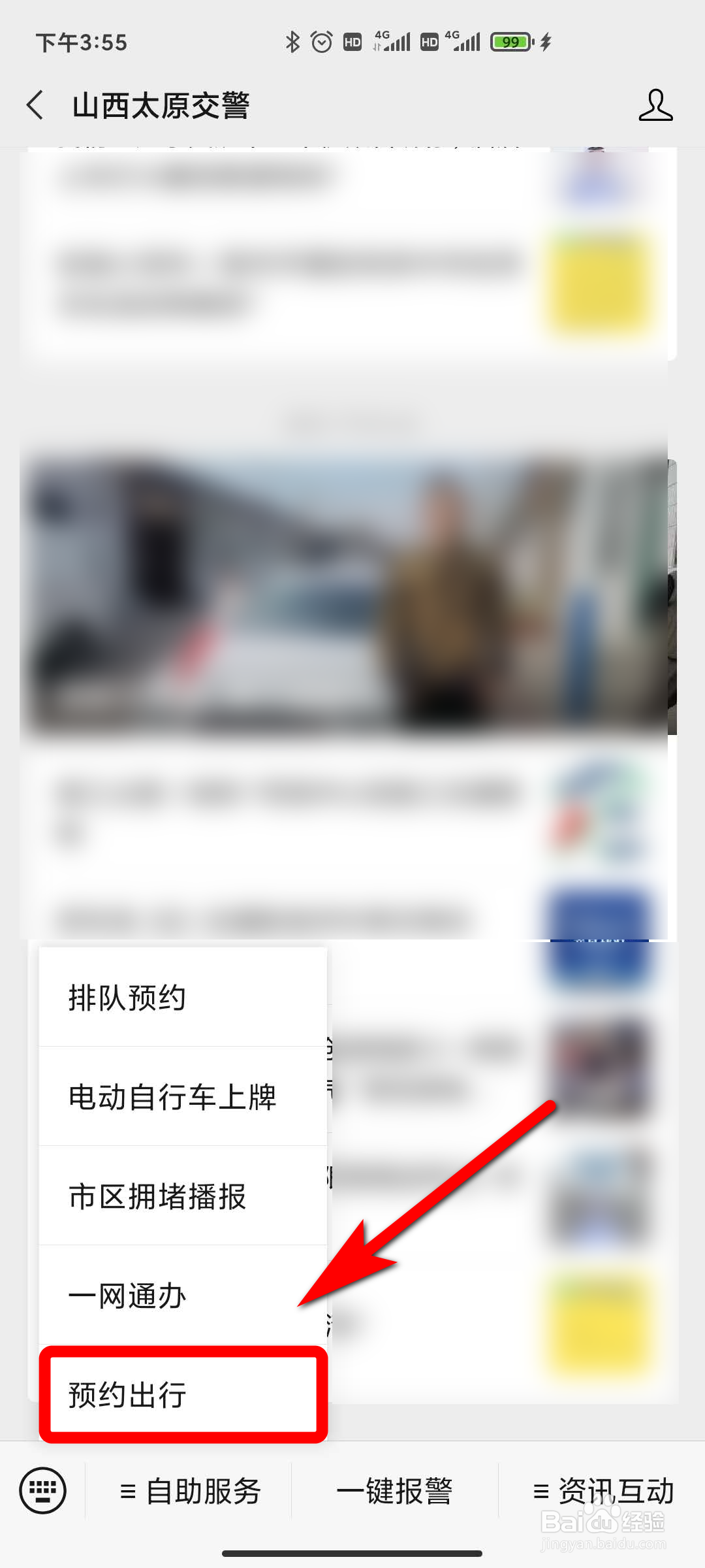 机动车如何预约出行