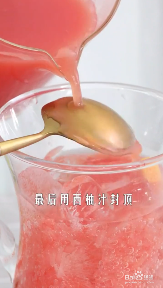 如何制作西柚气泡水