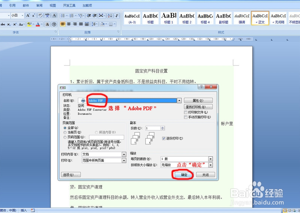 如何快速将WORD文档直接转成PDF格式文档