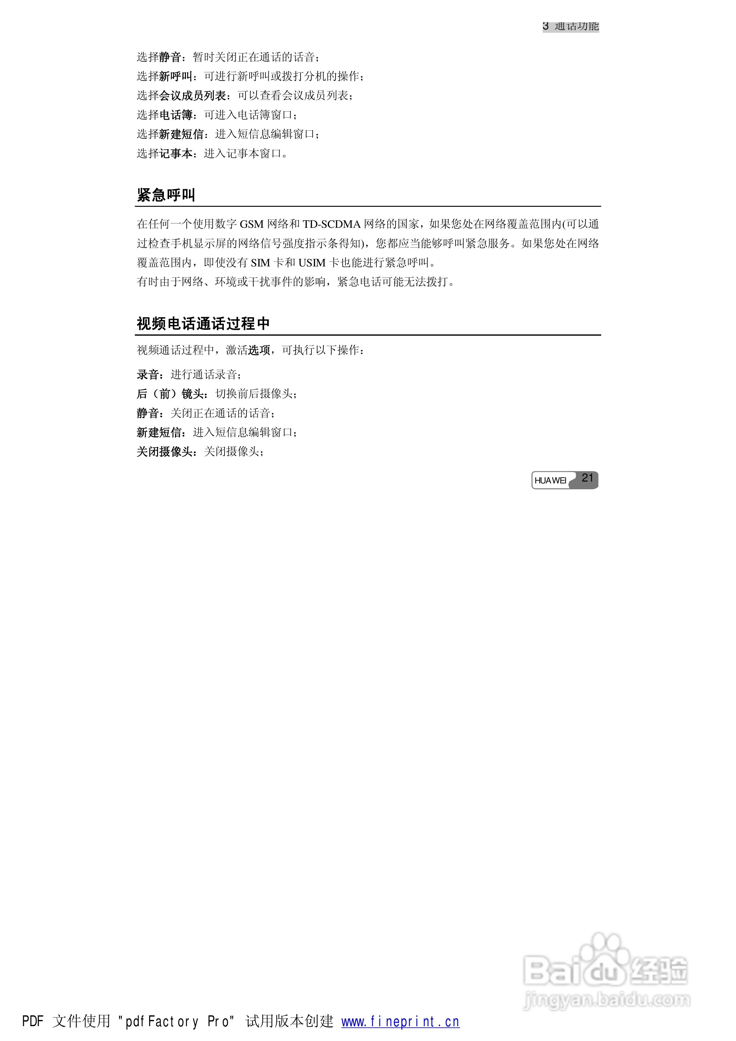 华为S660手机使用说明书:[4]