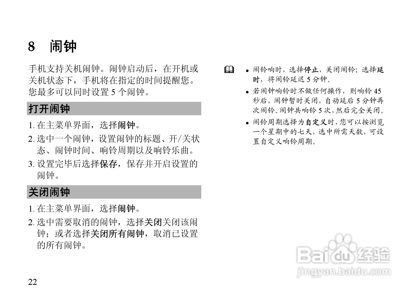 华为C7600手机使用说明书:[3]