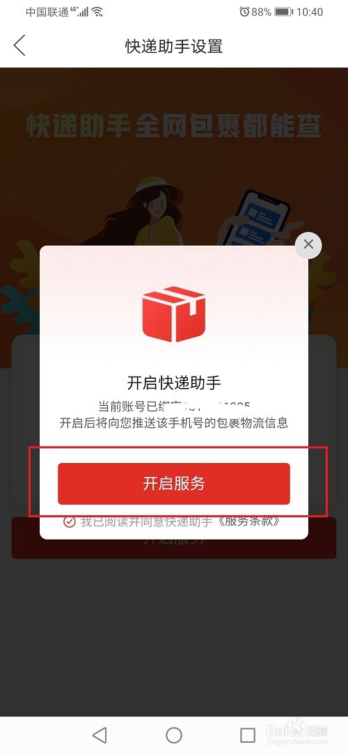 拼多多快递助手在哪里打开