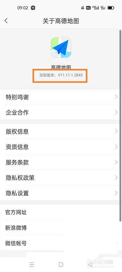 如何查看高德地图的当前版本
